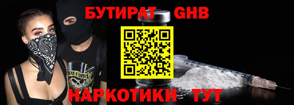 БУТИРАТ 99%  Вход с VPN  Чита 