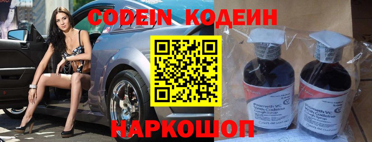 Кодеин Purple Drank  Кодеин Purple Drank  Вход с VPN  Чита 