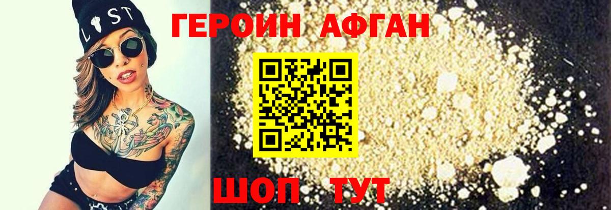 Героин афганец  Героин  Чита  Вход с VPN 