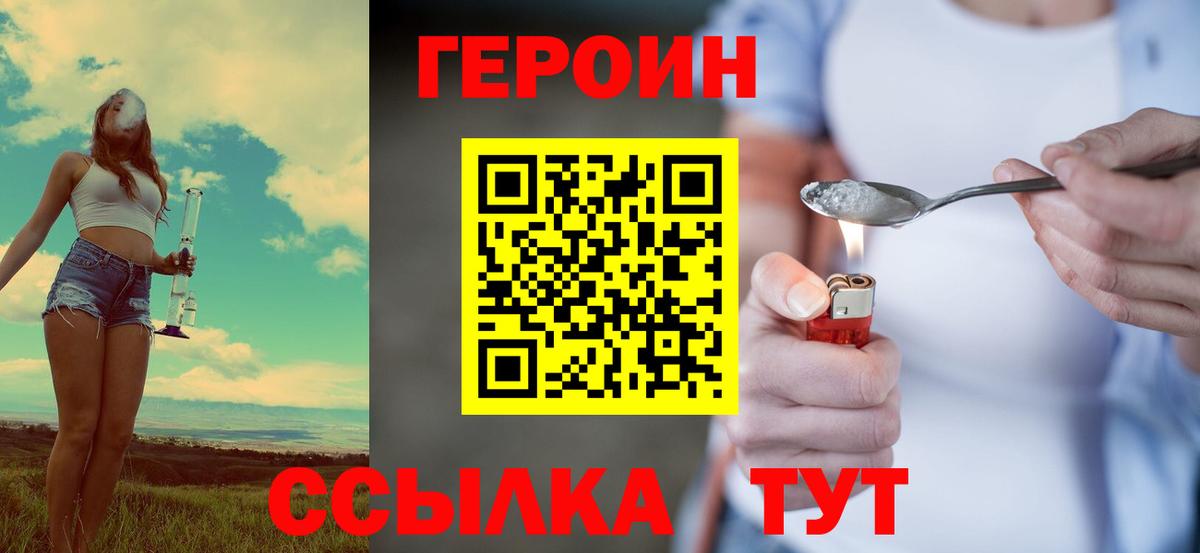 ГЕРОИН Heroin Чита