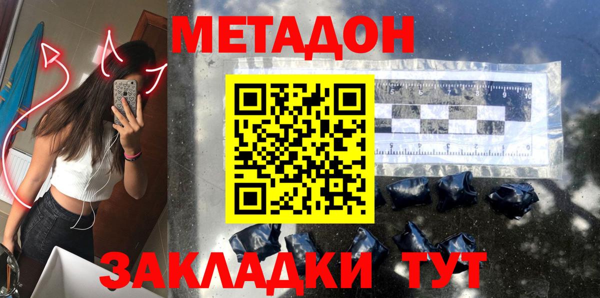 Метадон кристалл Чита